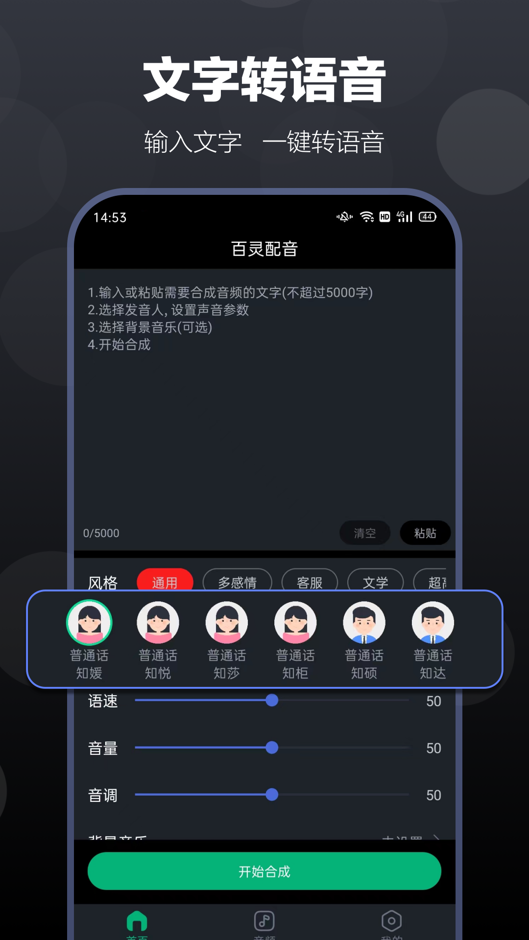 百灵配音截图1