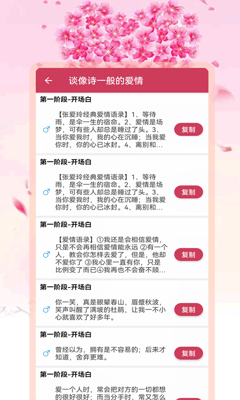 高情商恋爱话术神器截图3