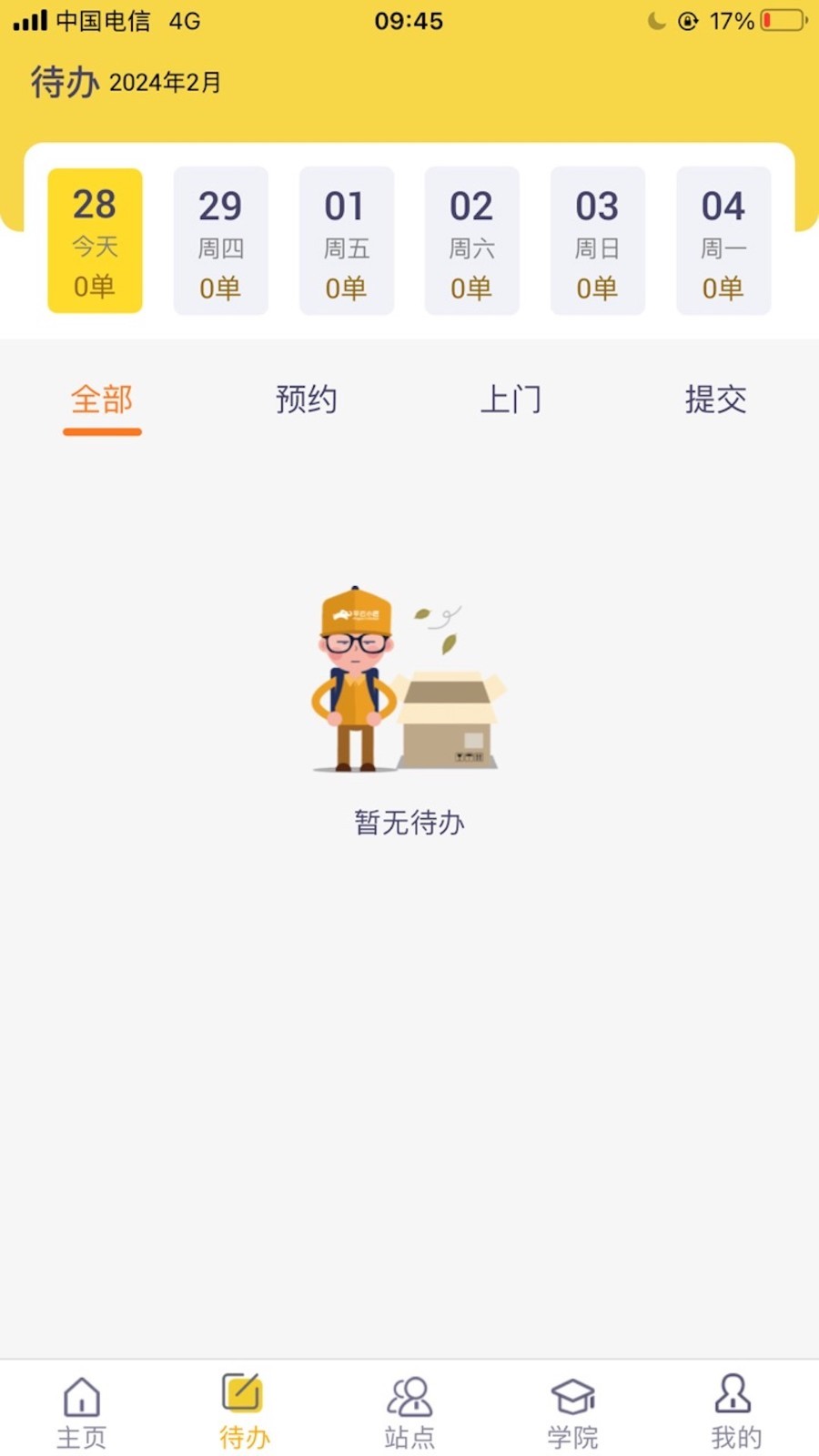 平云小匠工程师截图2