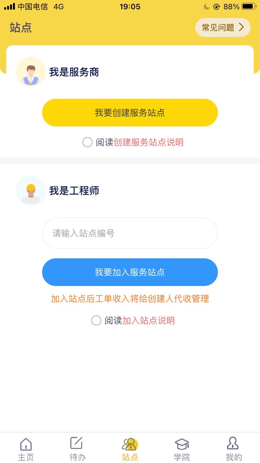 平云小匠工程师截图3