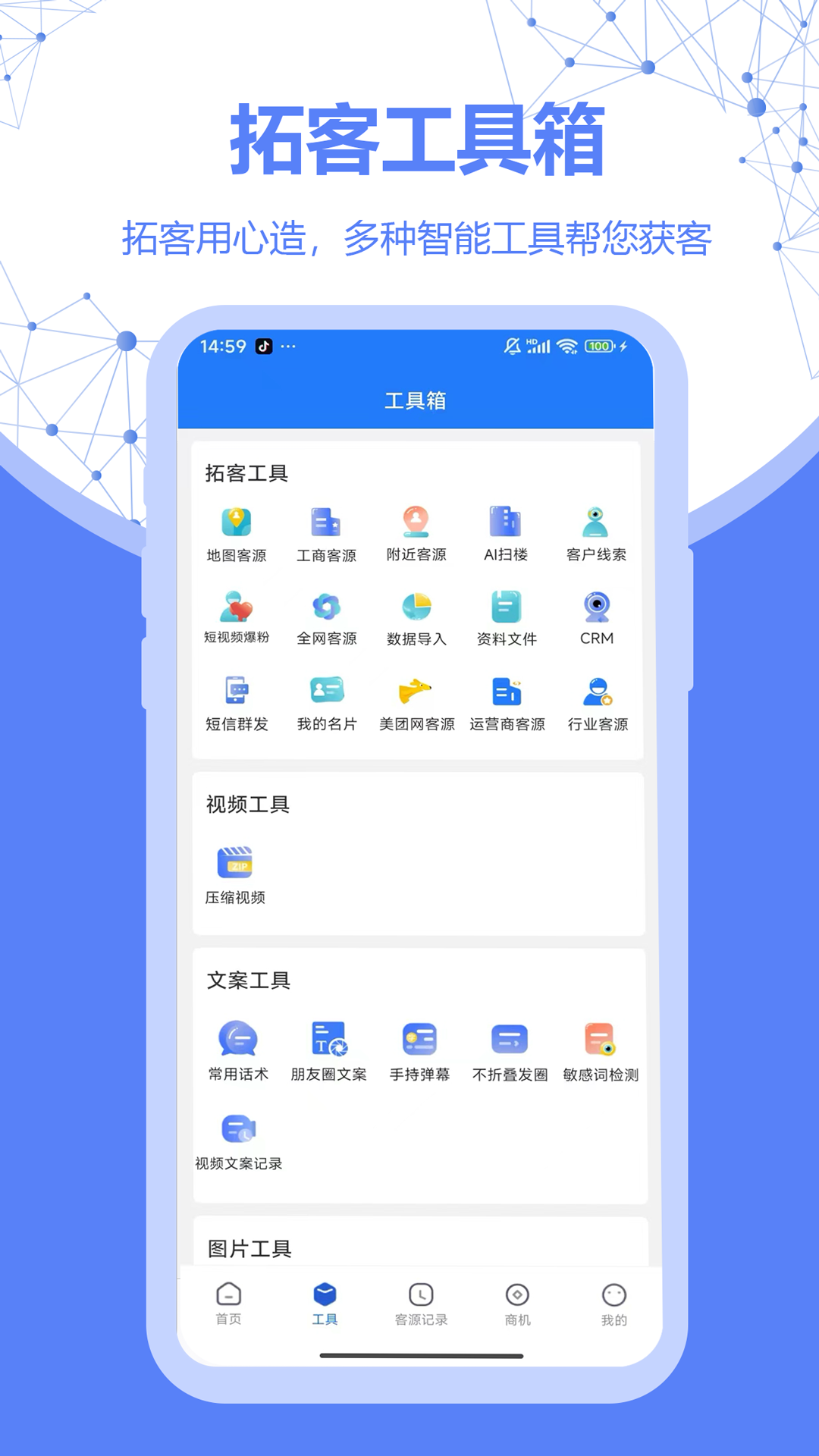 探客截图2