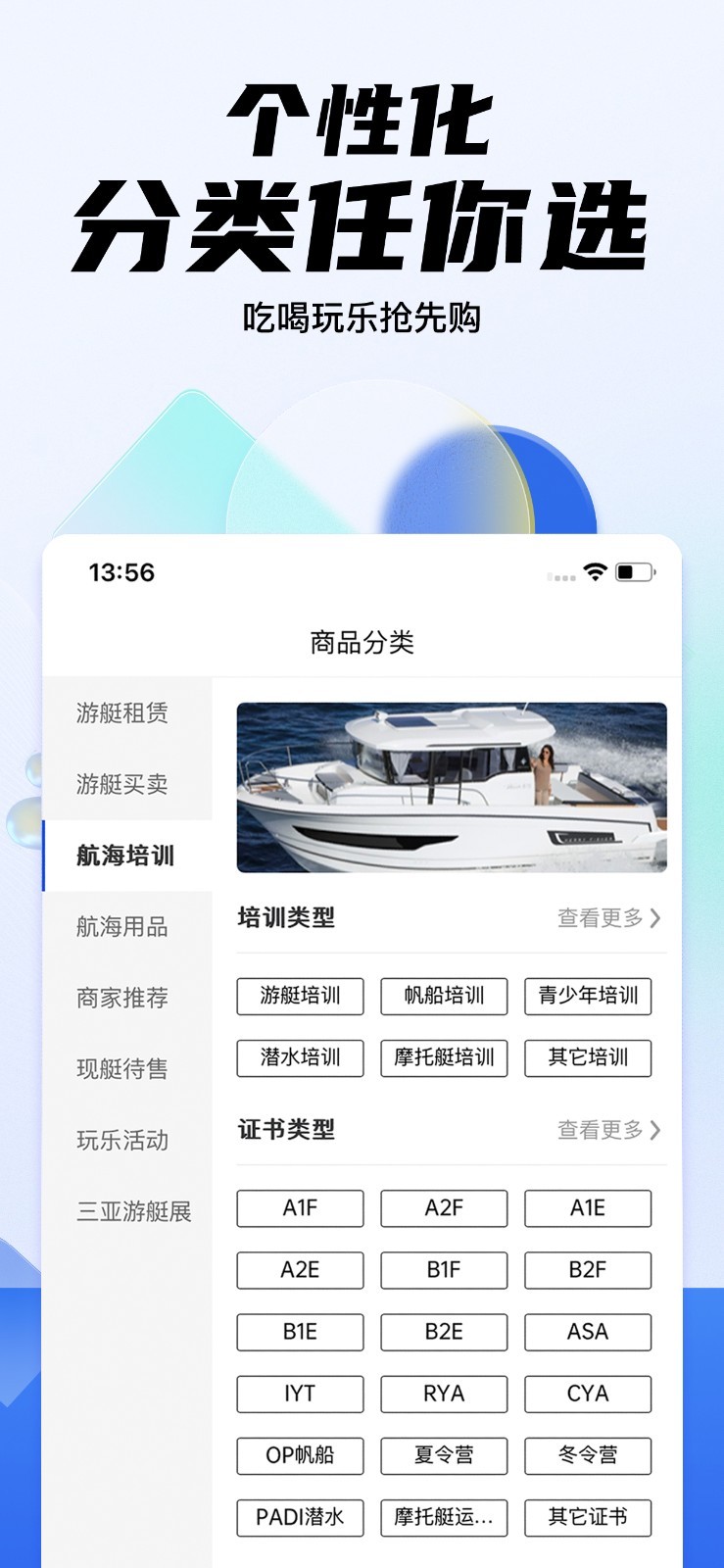 海之蓝游艇截图3