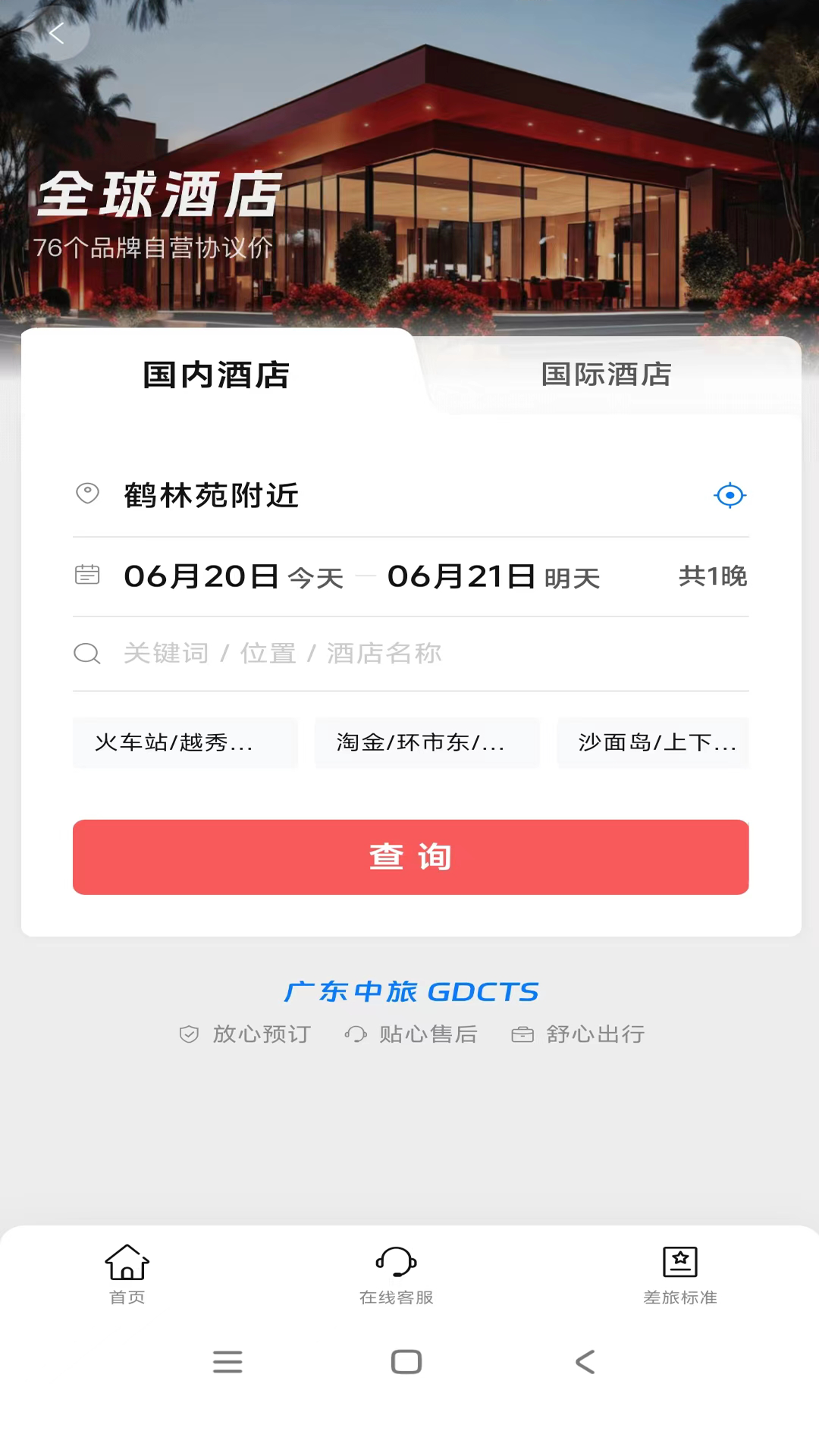 粤企行截图2