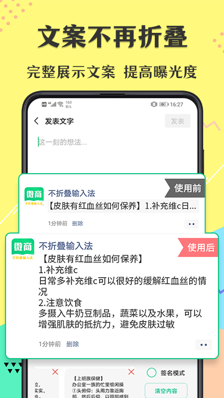 不折叠微商输入法截图2