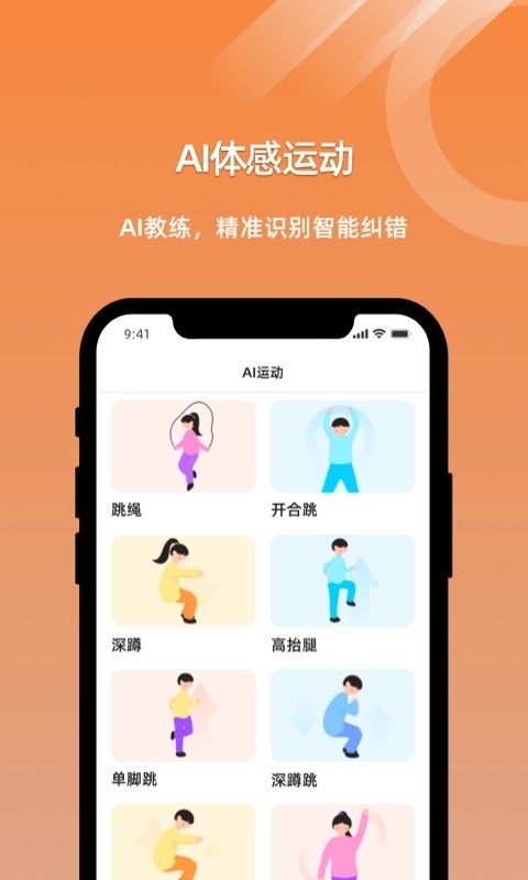 小猴运动截图4