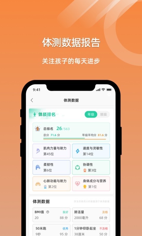 小猴运动截图5