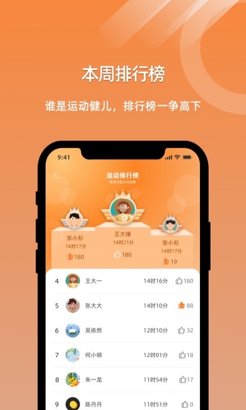 小猴运动截图3