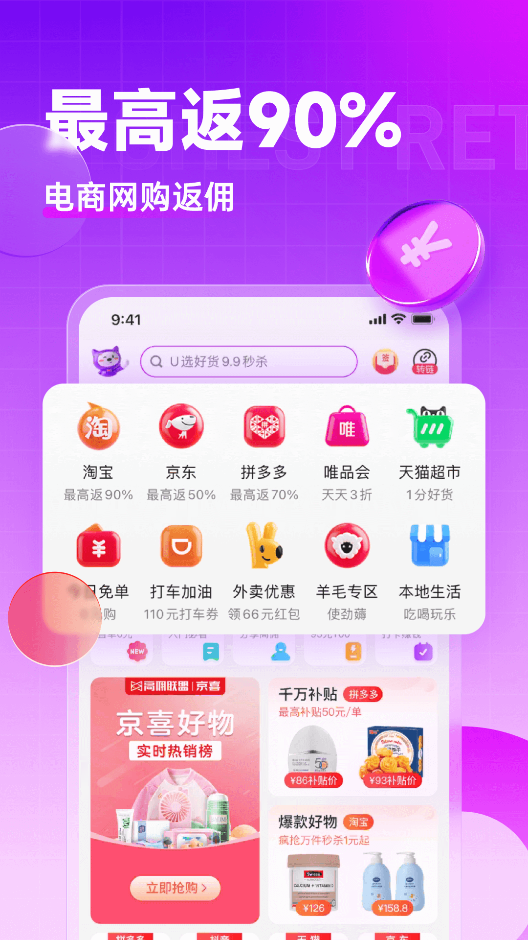 高佣联盟截图2