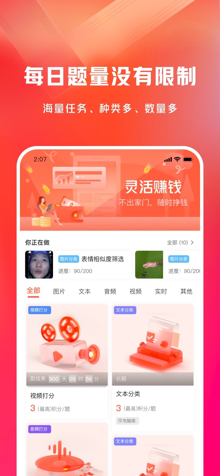 网易有灵众包截图2