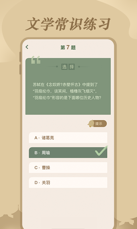 文学常识截图3