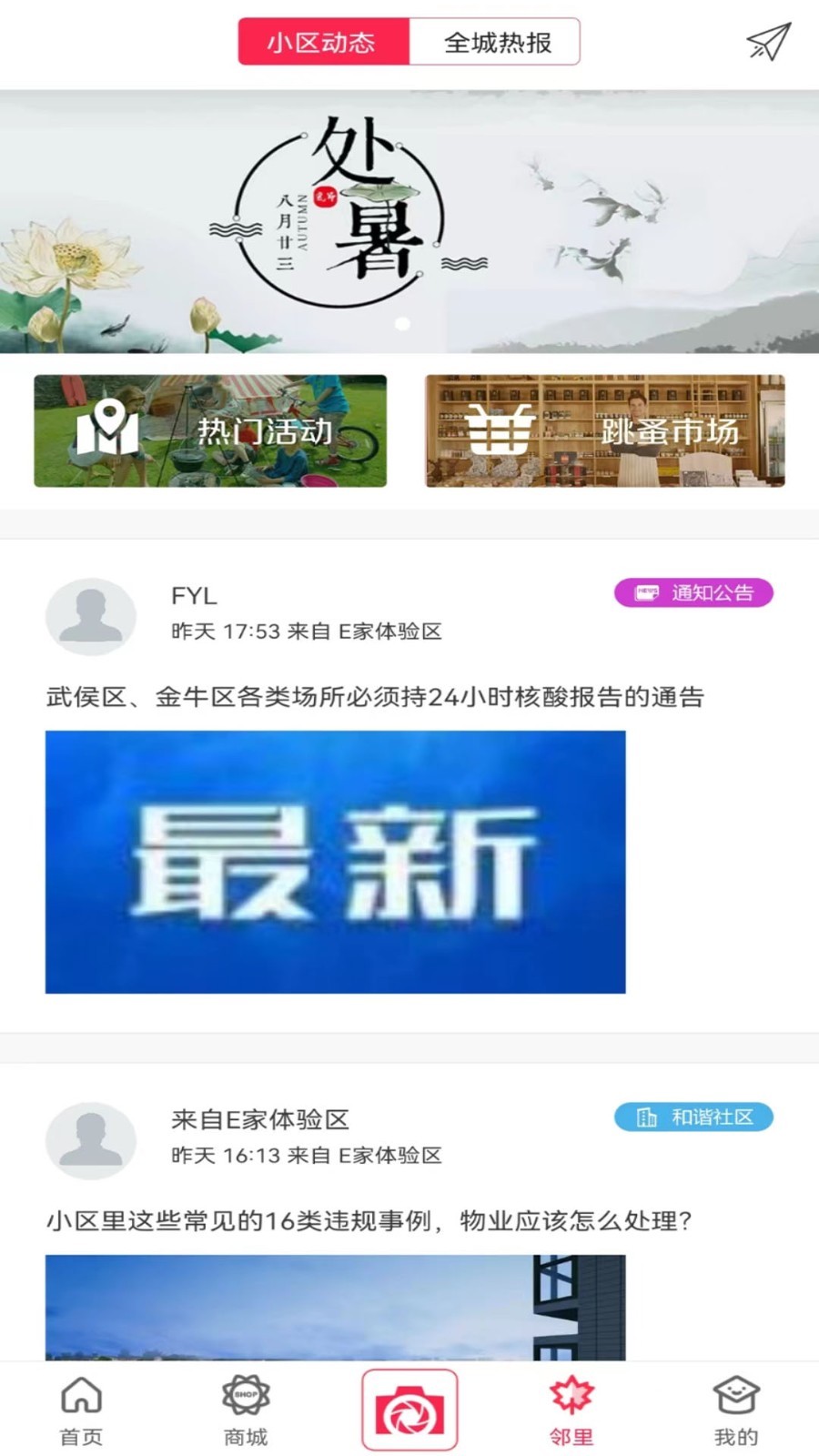 联创E家截图4