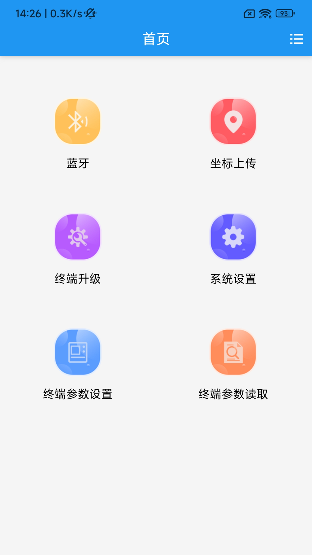 利万终端调试软件截图1