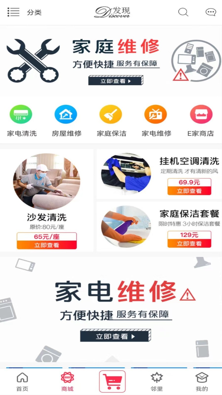 联创E家截图3