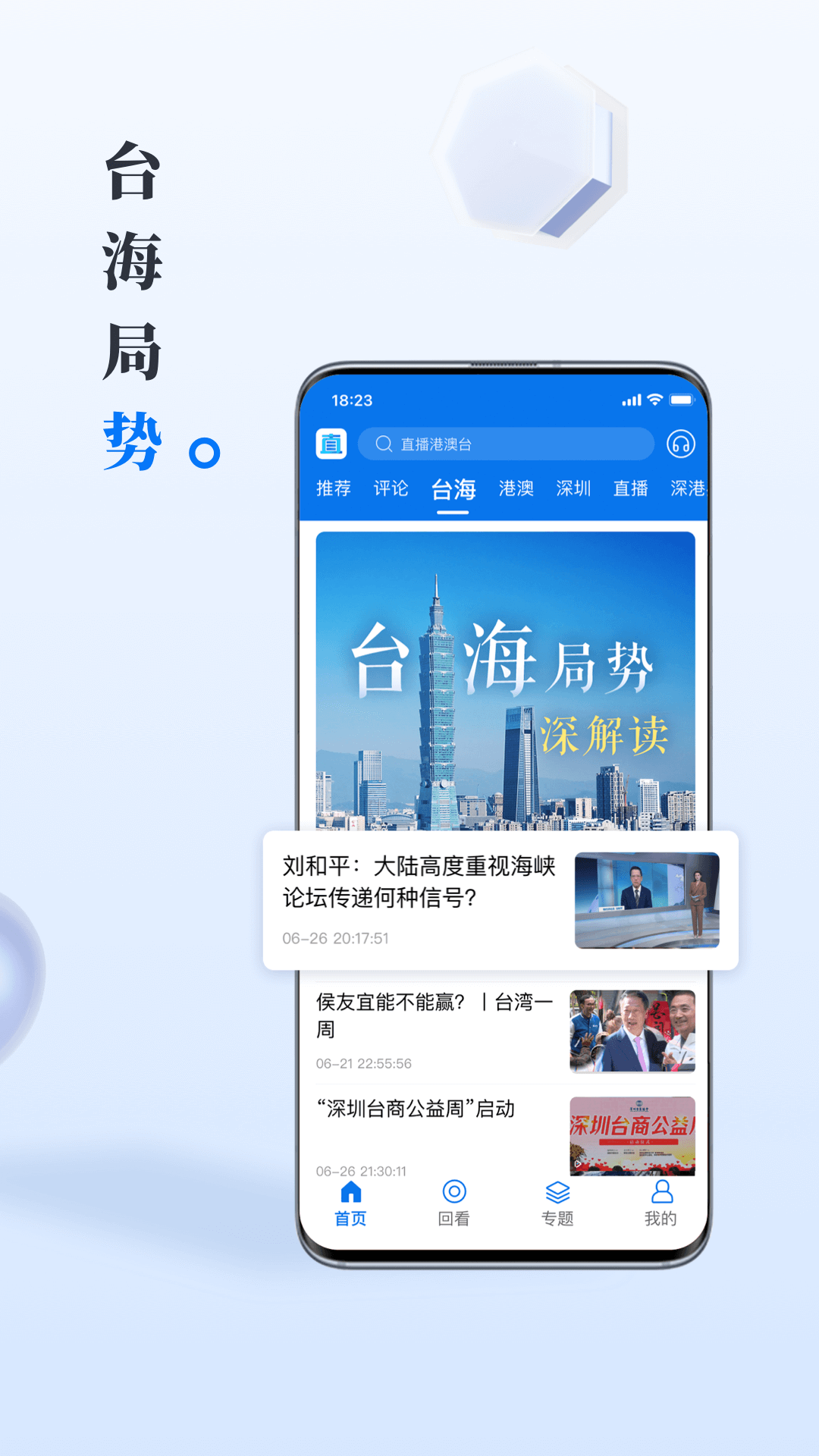 直新闻截图3