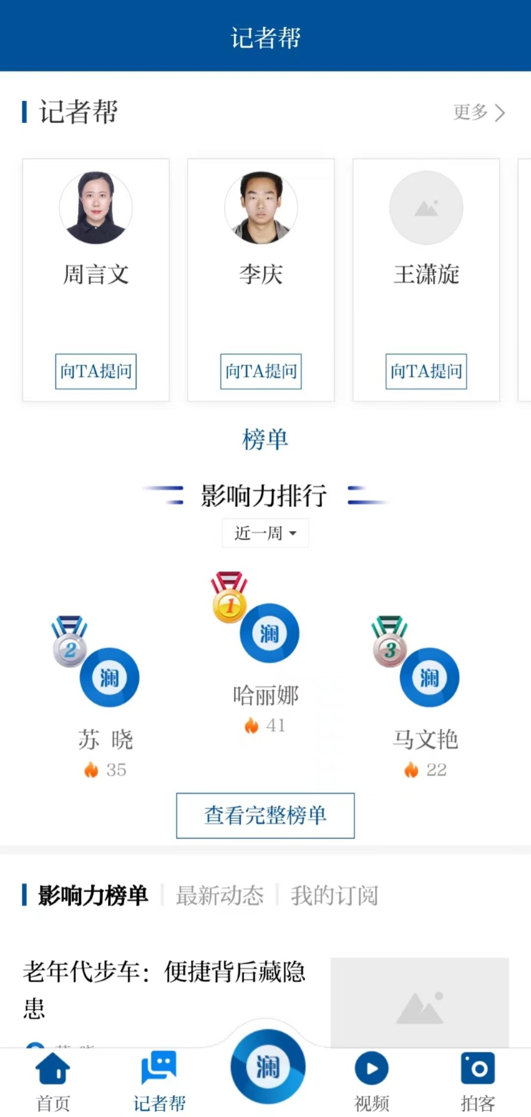 观澜新闻截图3