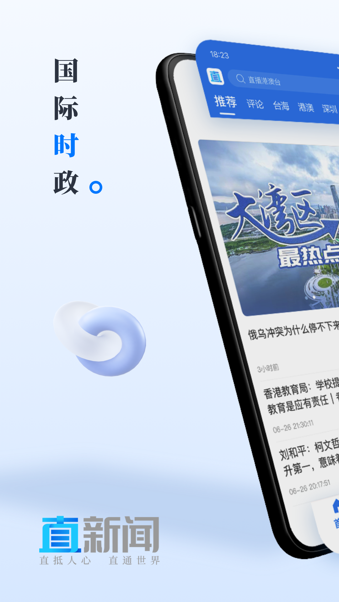 直新闻截图1