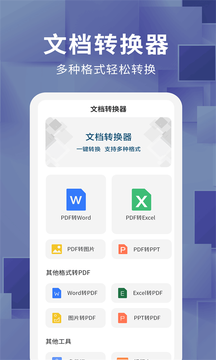 文档转换器截图1