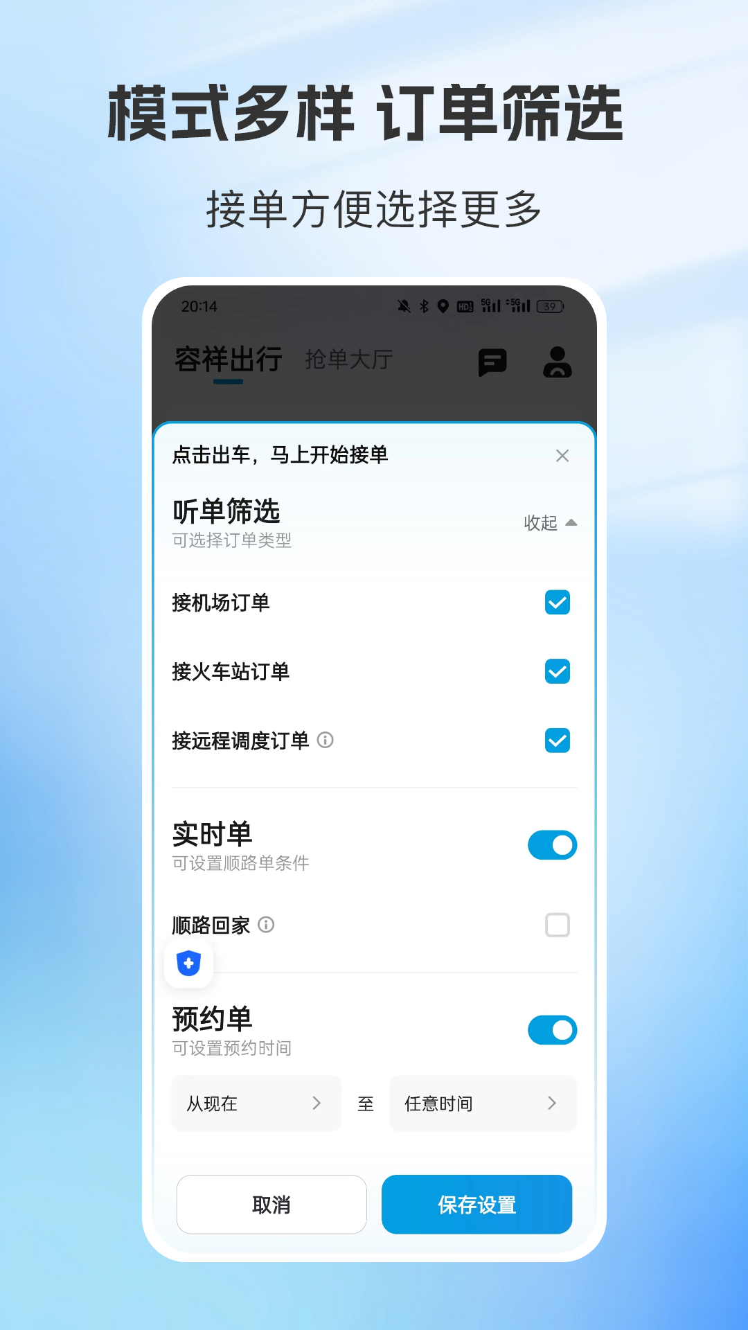 容祥出行司机端截图1