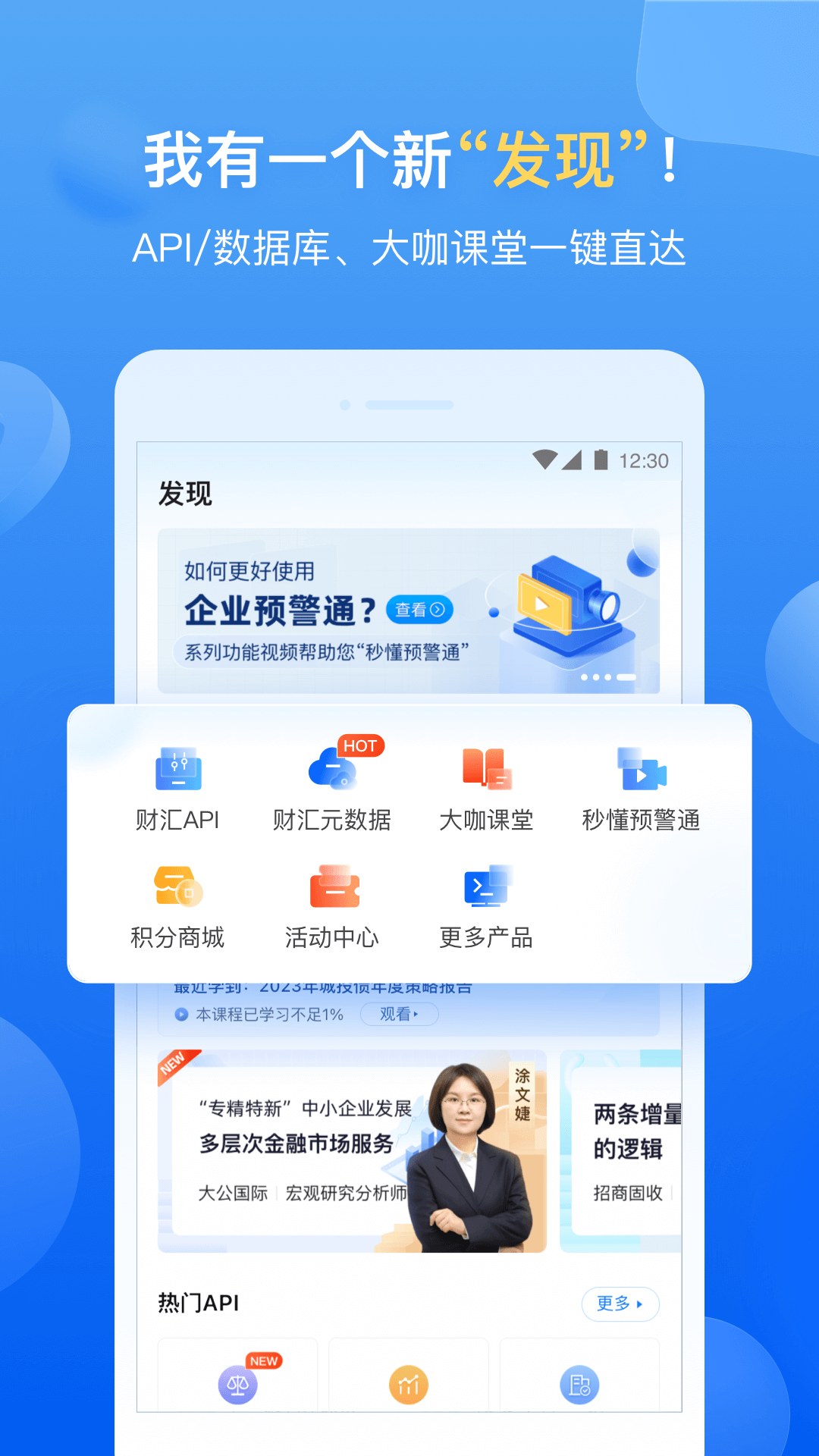 企业预警通截图5