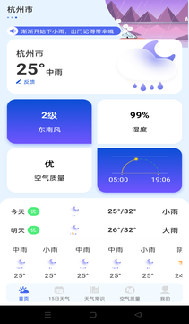 极准天气截图1