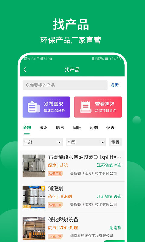 环保工匠截图5