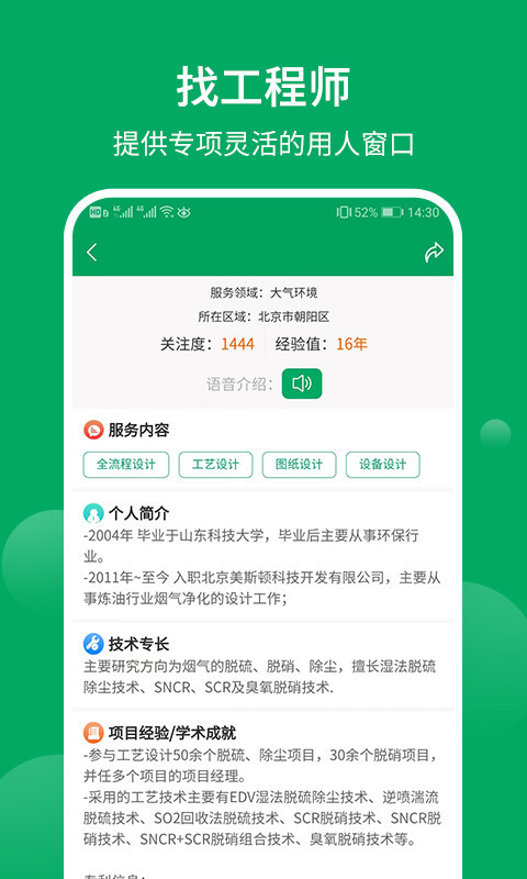 环保工匠截图3