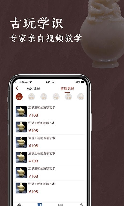 快鉴定古玩鉴定截图3