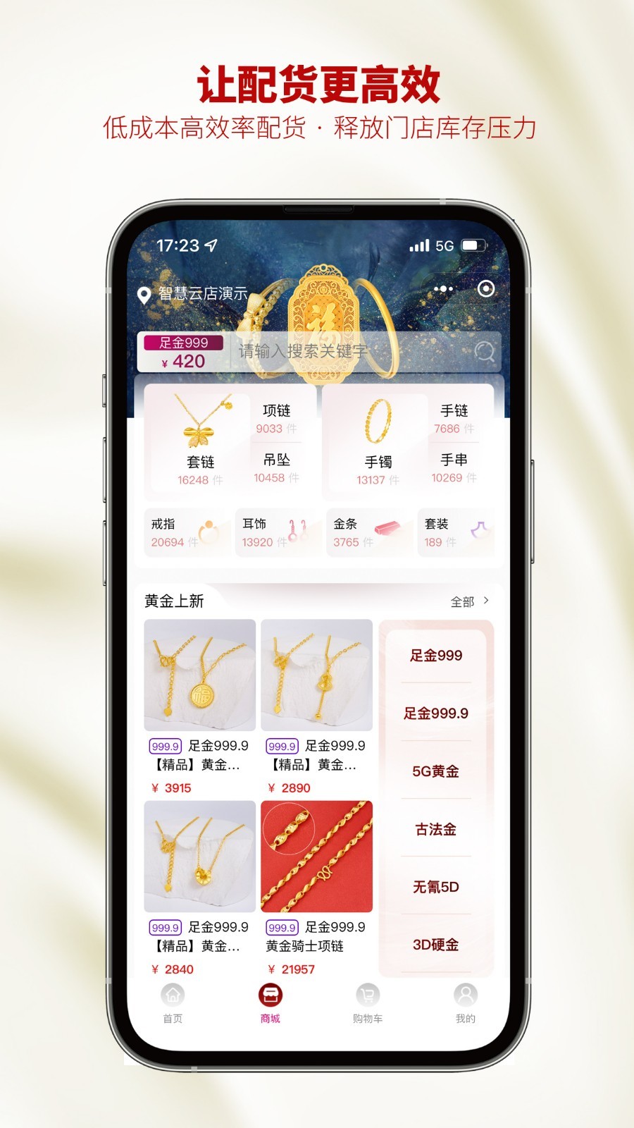 智慧金店管理截图2