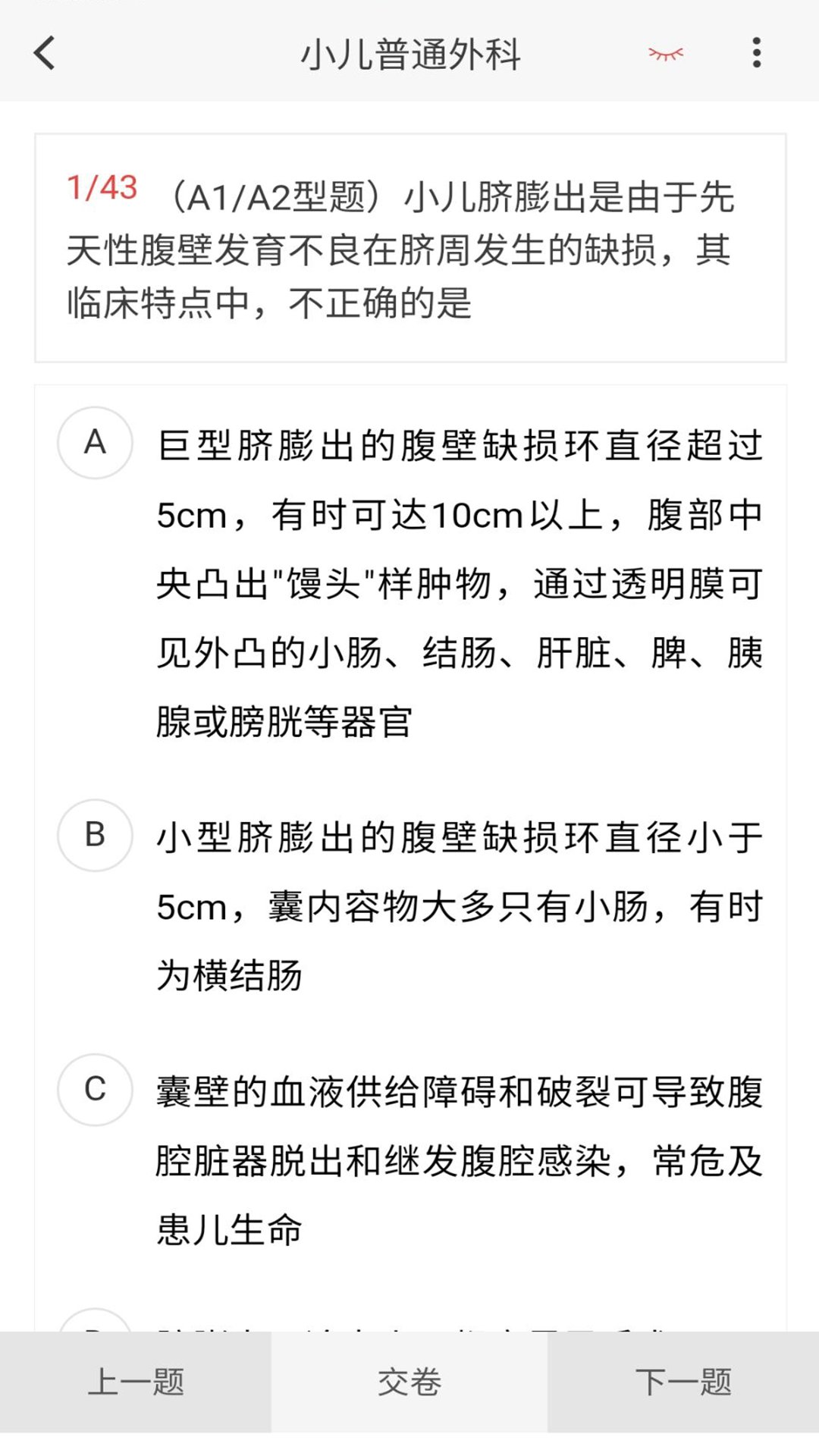 小儿外科学新题库截图3