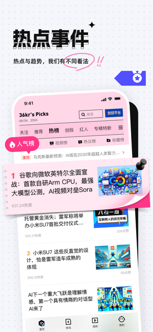 36氪iPhone版截图4