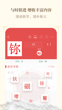 字典软件免费下载-字典软件下载-手机字典app