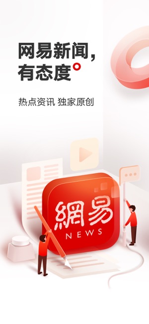 网易新闻iPhone版截图1