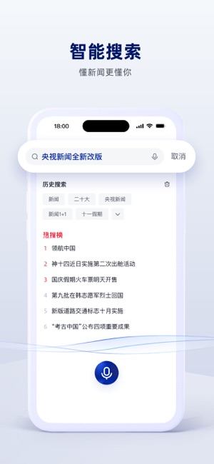 央视新闻iPhone版截图6