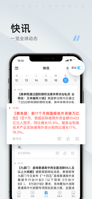 人民日报海外版客户端iPhone版截图3