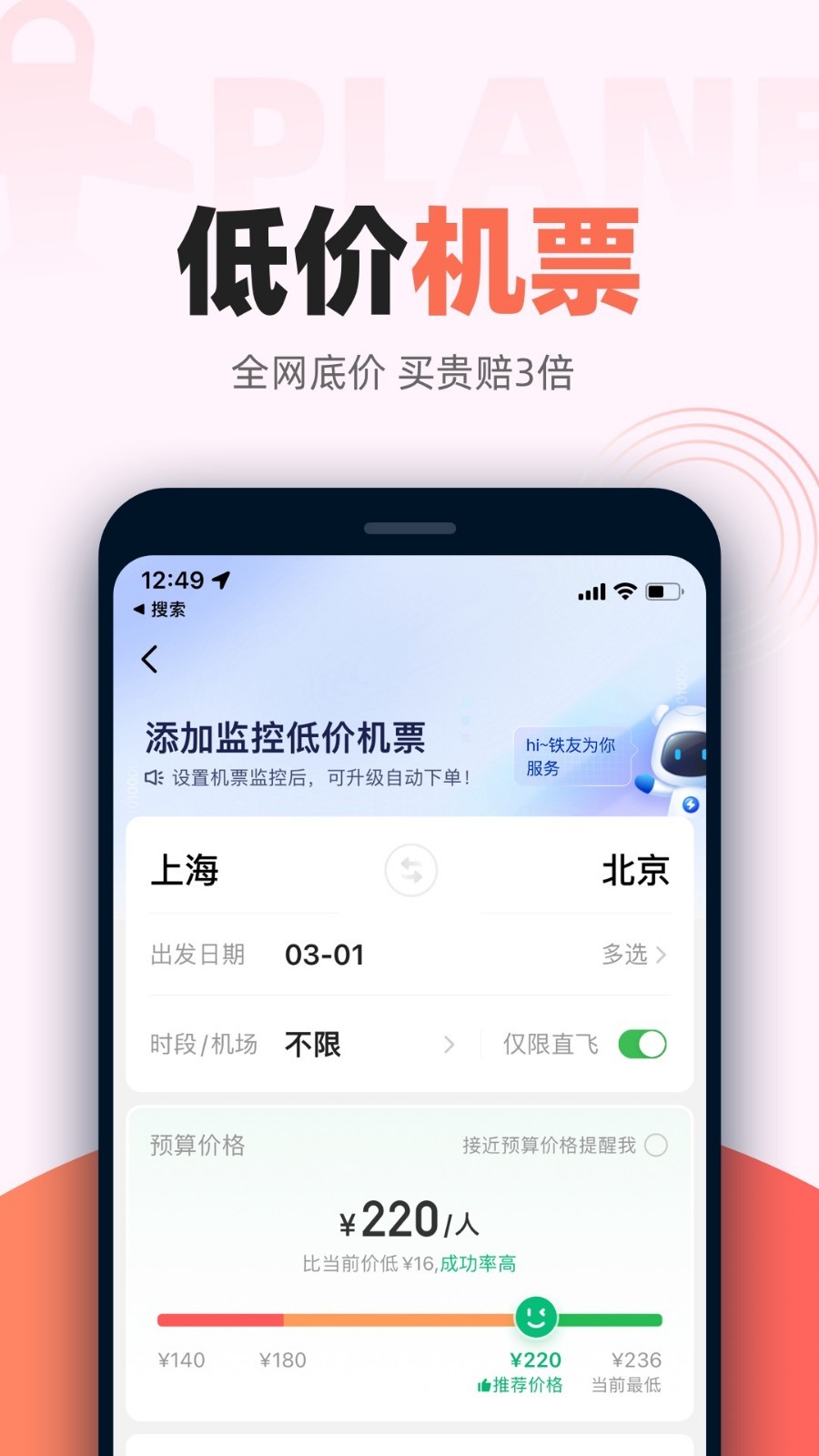 铁友火车票截图2