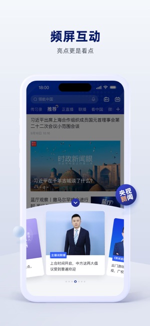 央视新闻iPhone版截图3