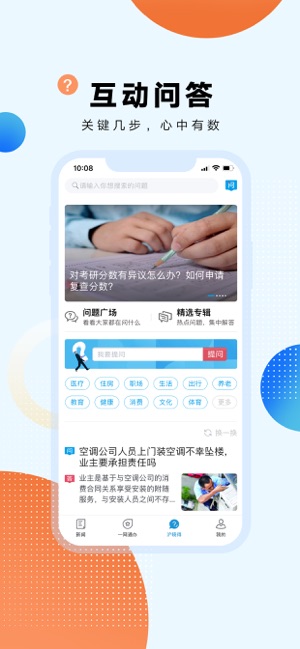 东方新闻iPhone版截图4