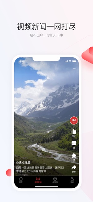 一点资讯iPhone版截图3