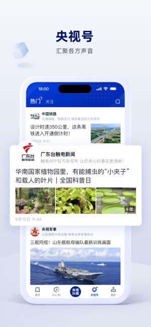 央视新闻iPhone版截图5