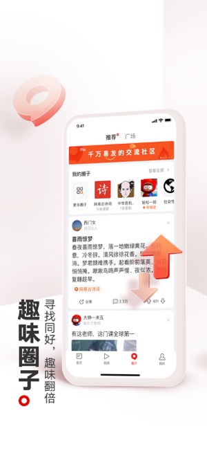 网易新闻iPhone版截图4