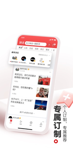 网易新闻iPhone版截图6