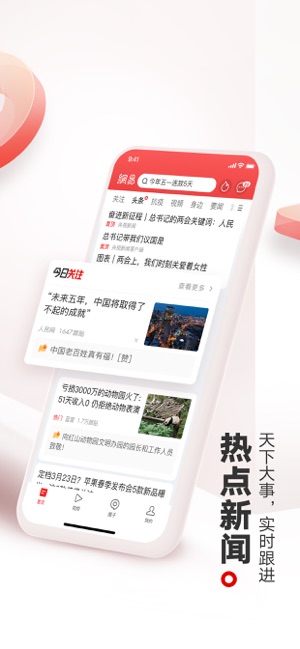 网易新闻iPhone版截图2