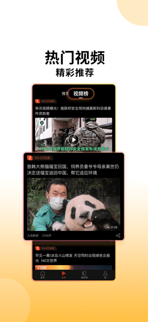 搜狐新闻iPhone版截图3