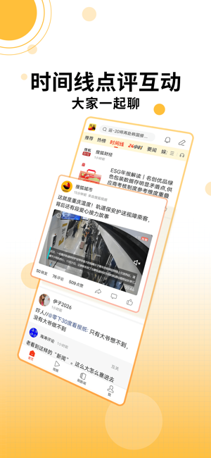 搜狐新闻iPhone版截图6