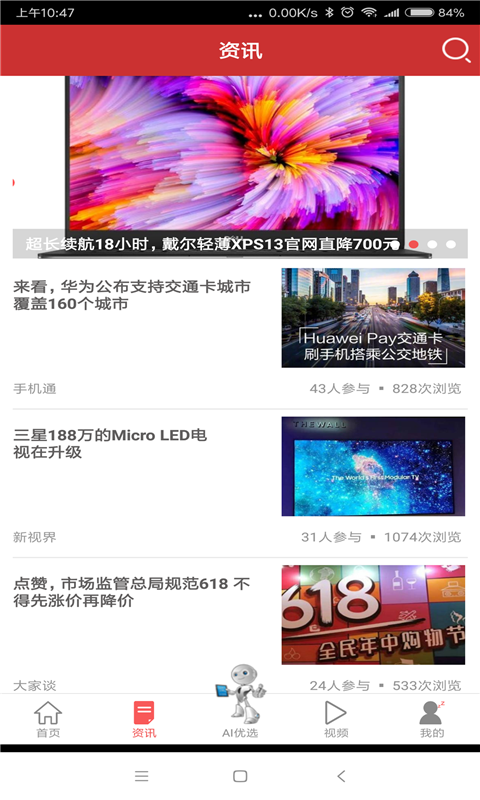 电商头条截图3