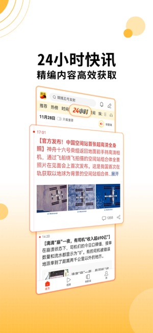 搜狐新闻iPhone版截图2