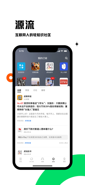 虎嗅iPhone版截图3