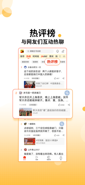 搜狐新闻iPhone版截图4