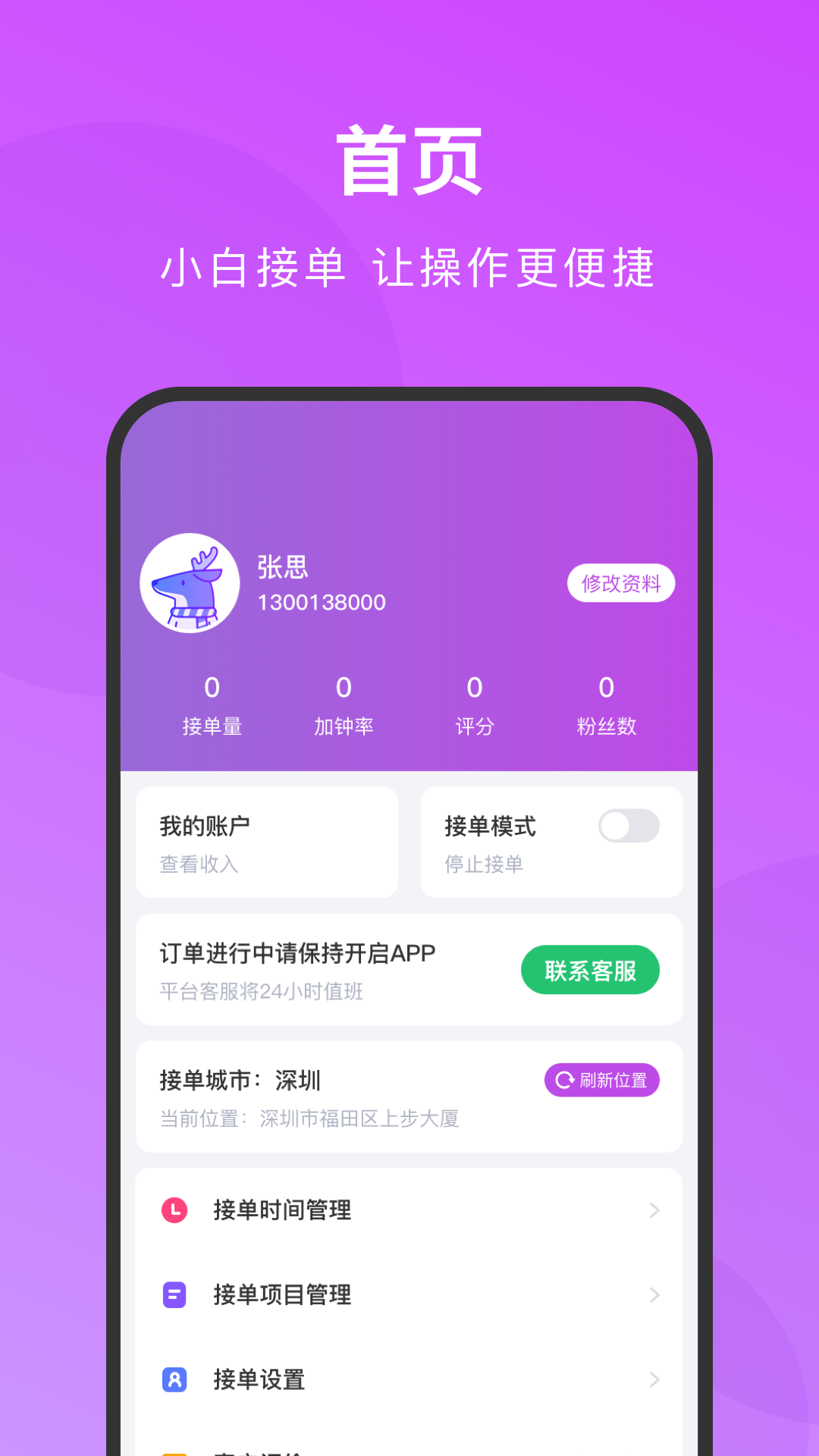 简约技师端截图1