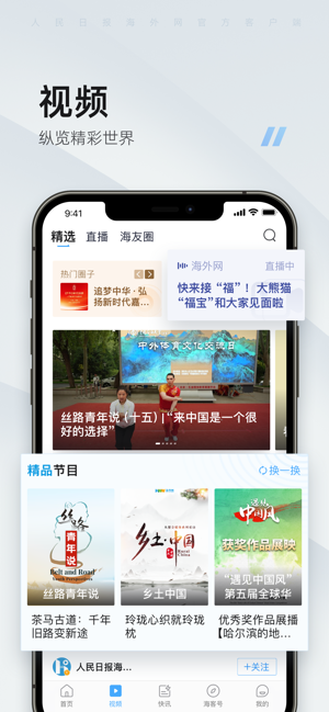 人民日报海外版客户端iPhone版截图2